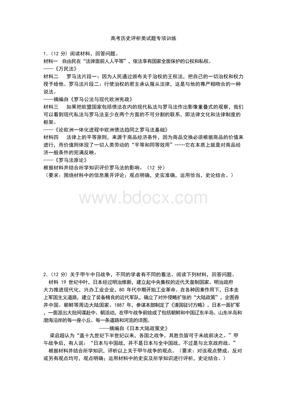 高考历史评析类试题专项训练.docx