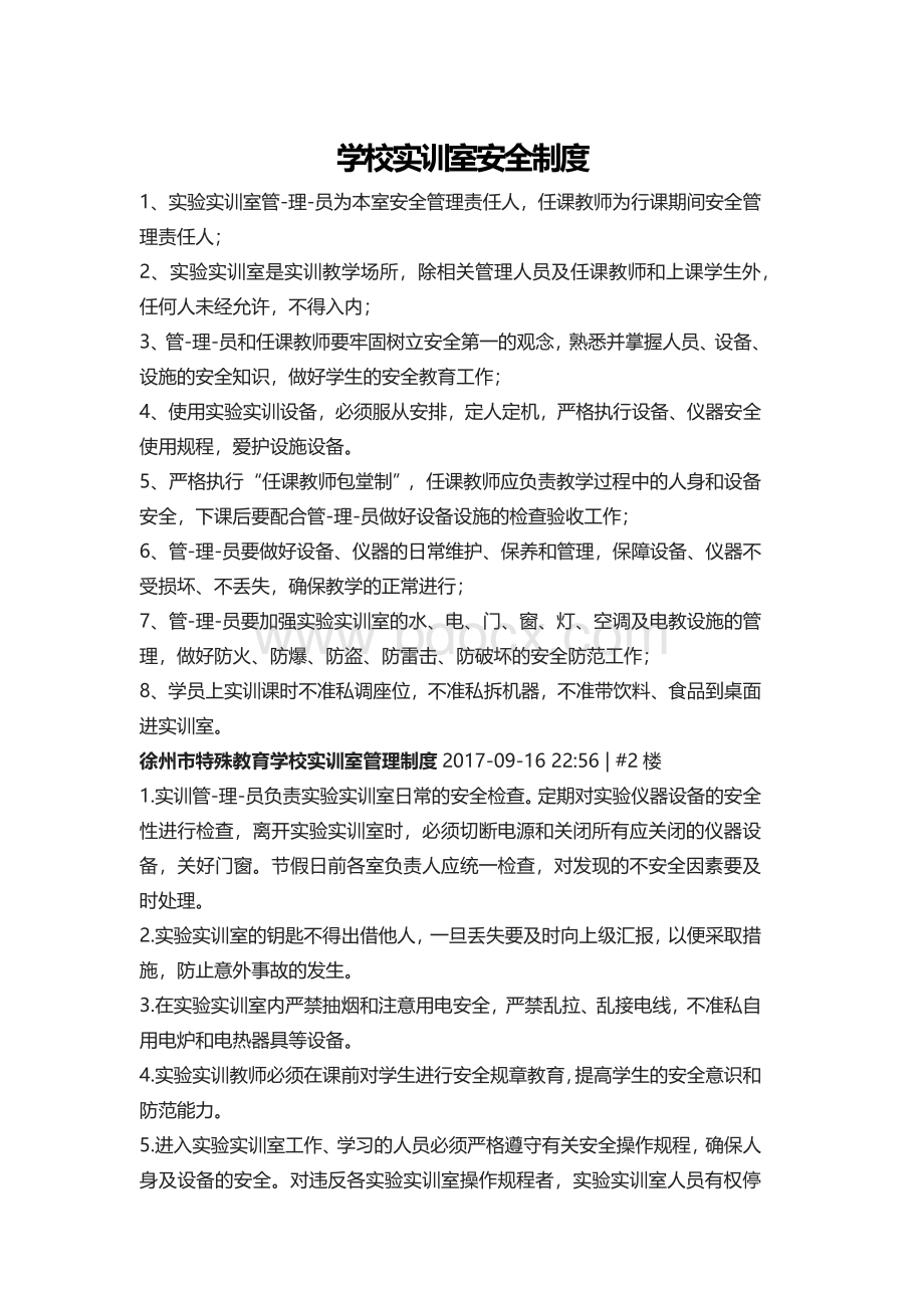 学校实训室安全制度Word格式文档下载.docx_第1页