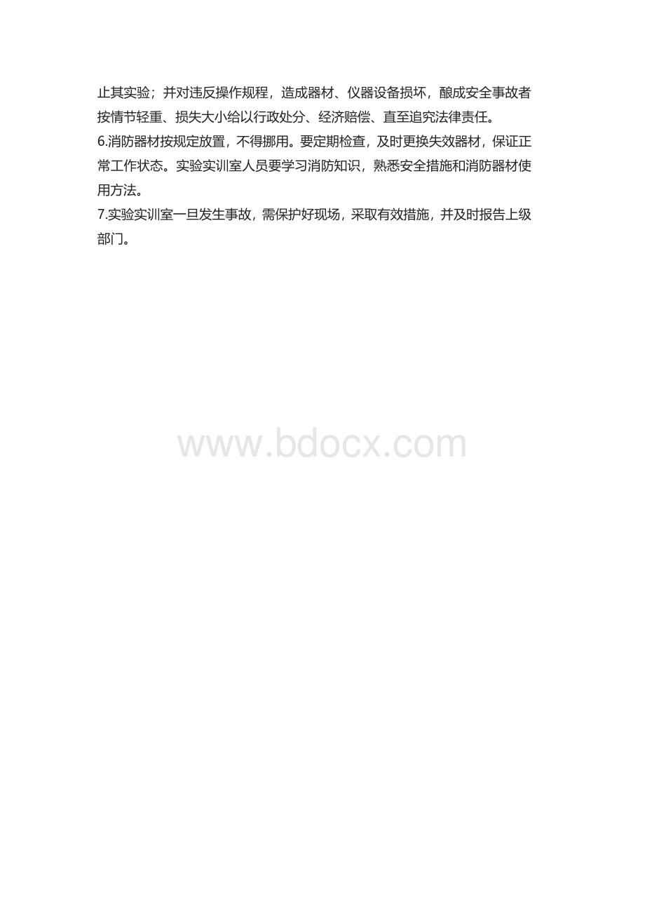 学校实训室安全制度Word格式文档下载.docx_第2页