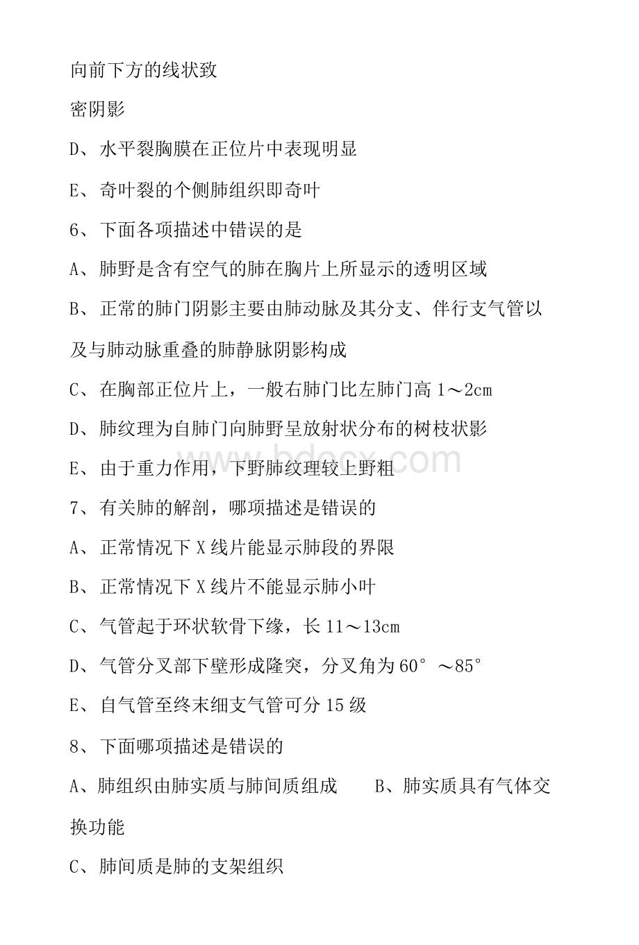 -医学影像学呼吸系统试题选编附答案Word文件下载.docx_第2页