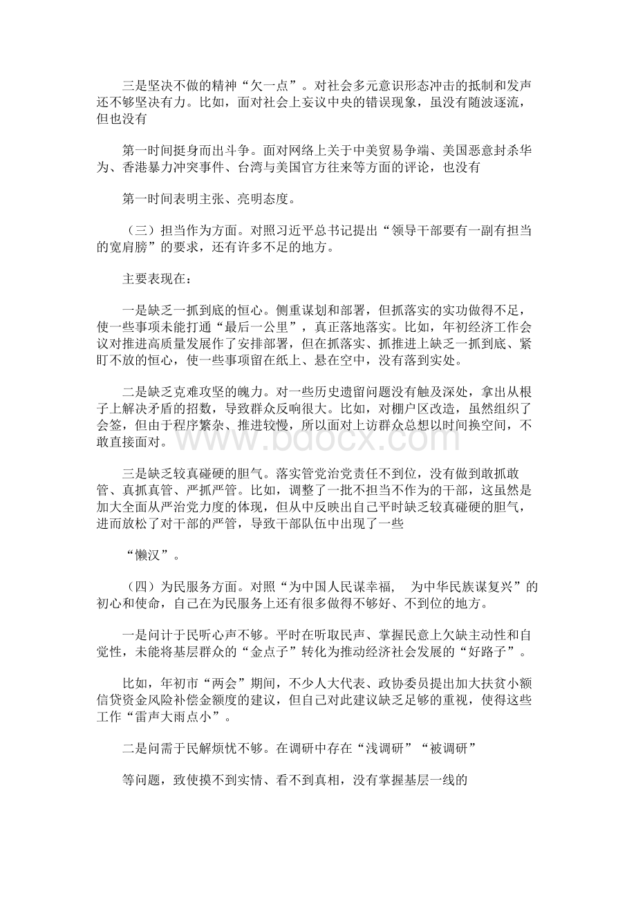 主题教育个人检视剖析材料Word文件下载.docx_第2页