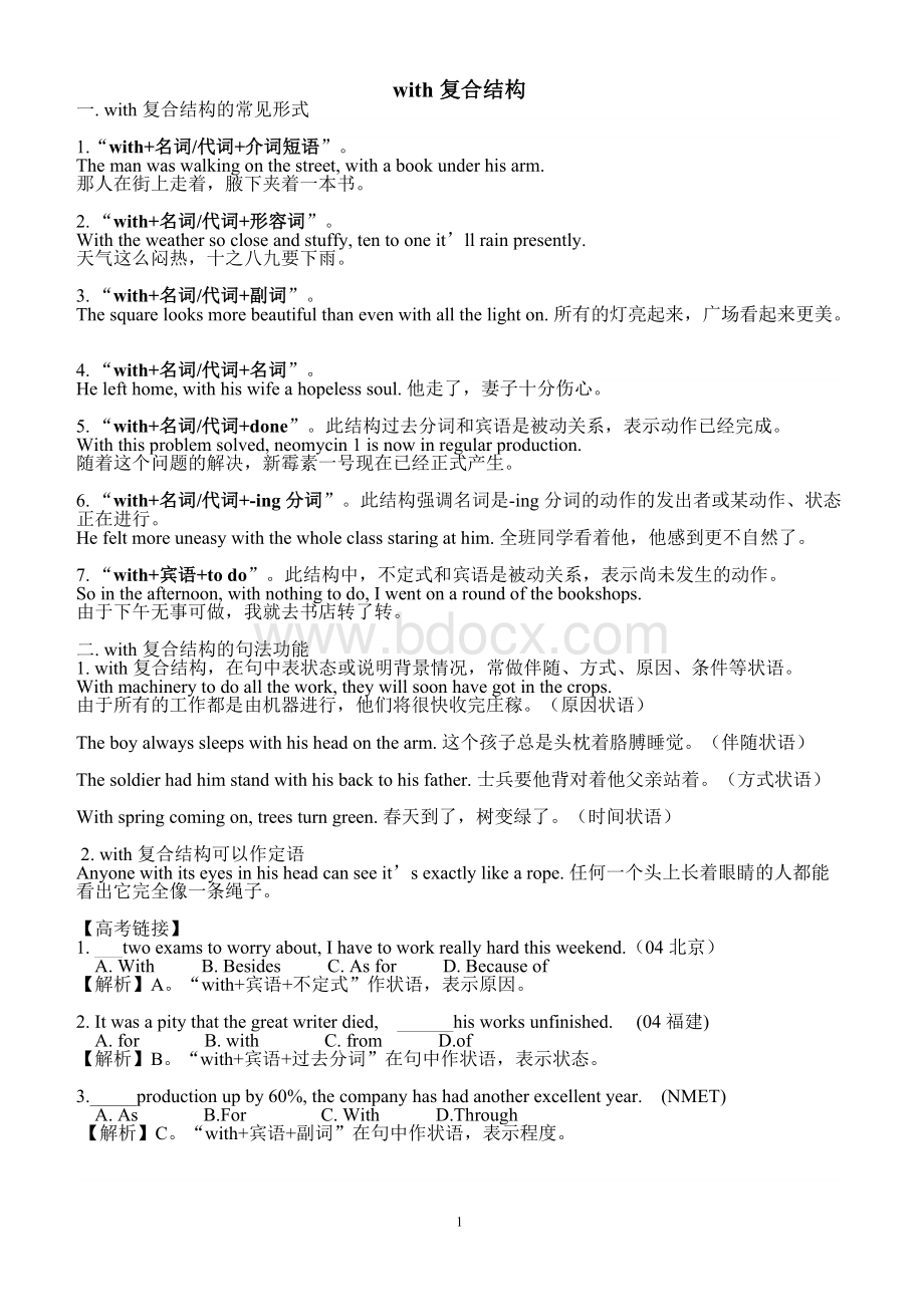 with的复合结构用法及练习Word文档下载推荐.doc