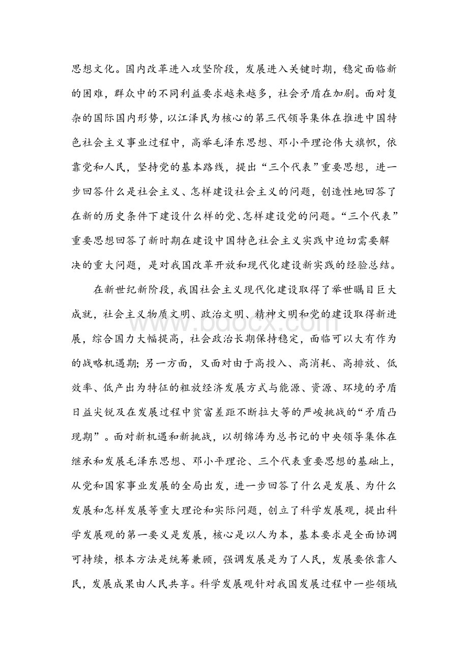 硕士生中国特色社会主义理论体系概论期末考试(含答案).doc_第3页