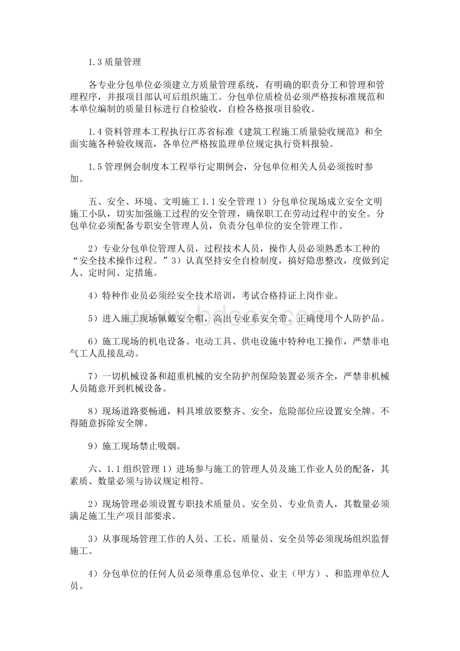 施工总承包单位对分包单位的管理制度Word格式文档下载.docx_第2页