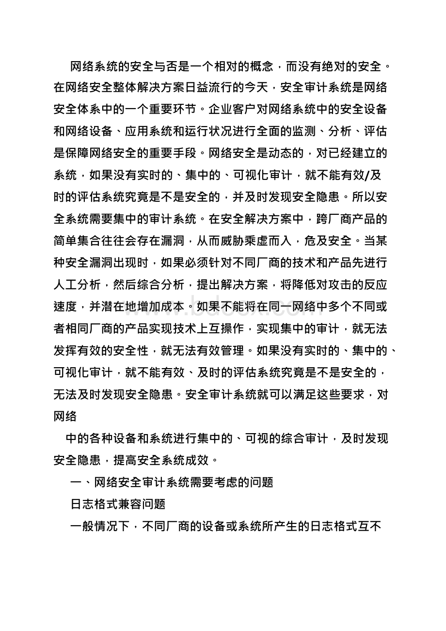 网络安全审计报告(共8篇).docx_第2页