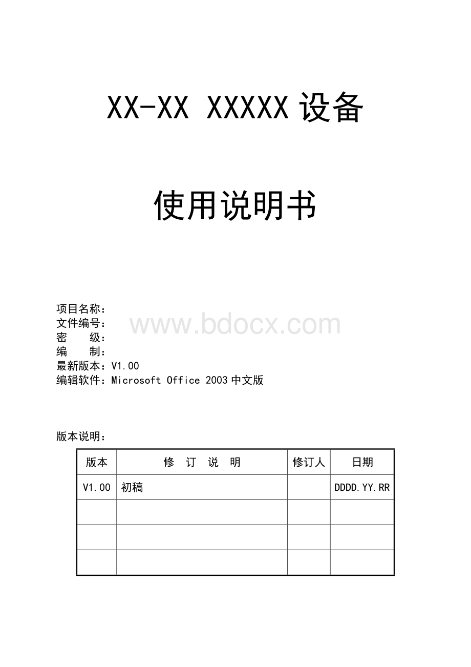 产品使用说明书(标准模板).doc