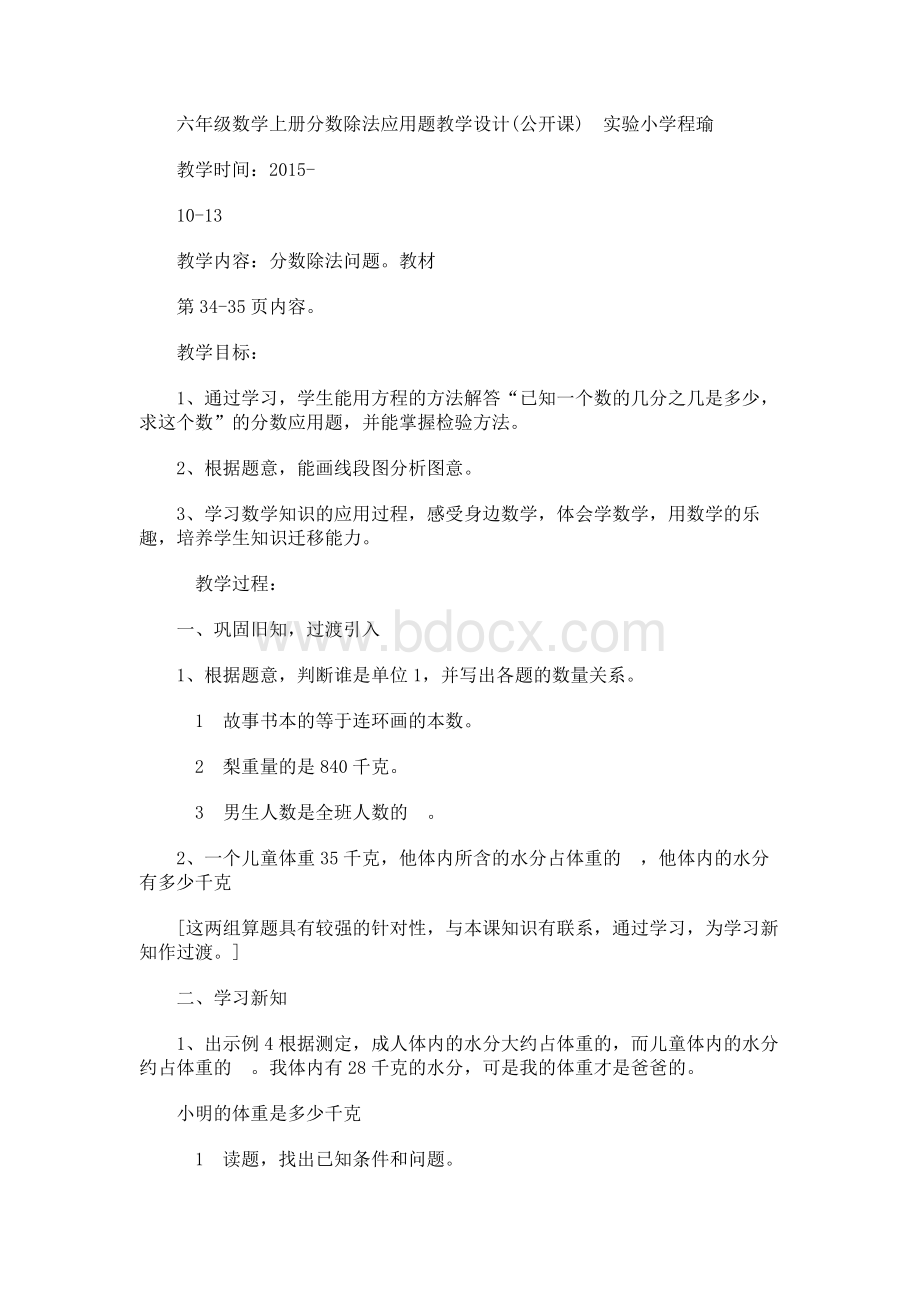 六年级数学上册分数除法应用题教学设计(公开课)-1.docx_第1页