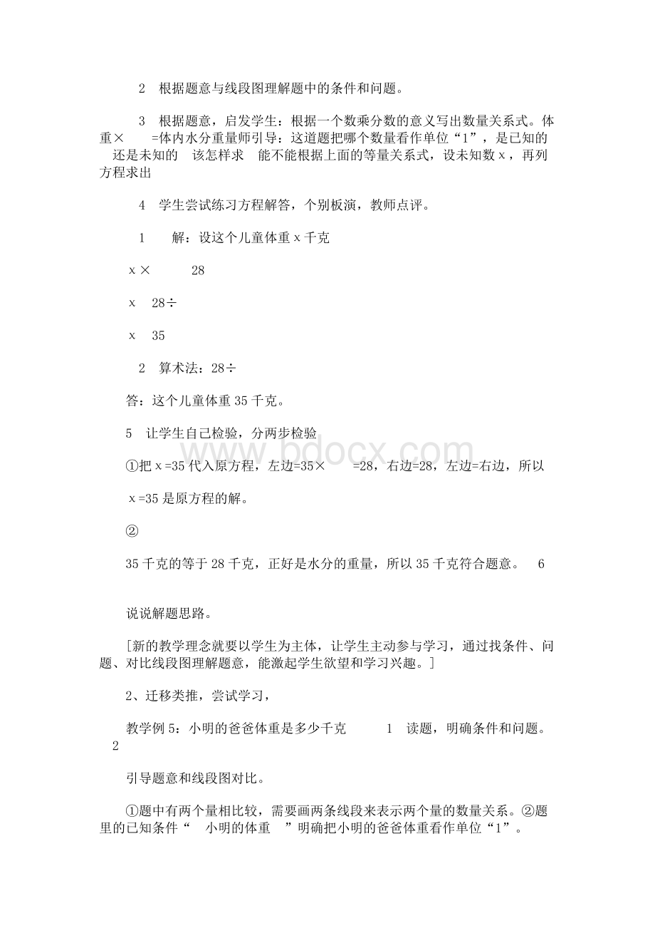 六年级数学上册分数除法应用题教学设计(公开课)-1.docx_第2页