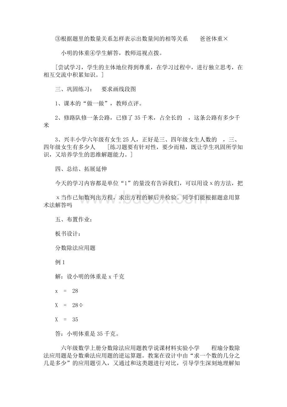 六年级数学上册分数除法应用题教学设计(公开课)-1.docx_第3页