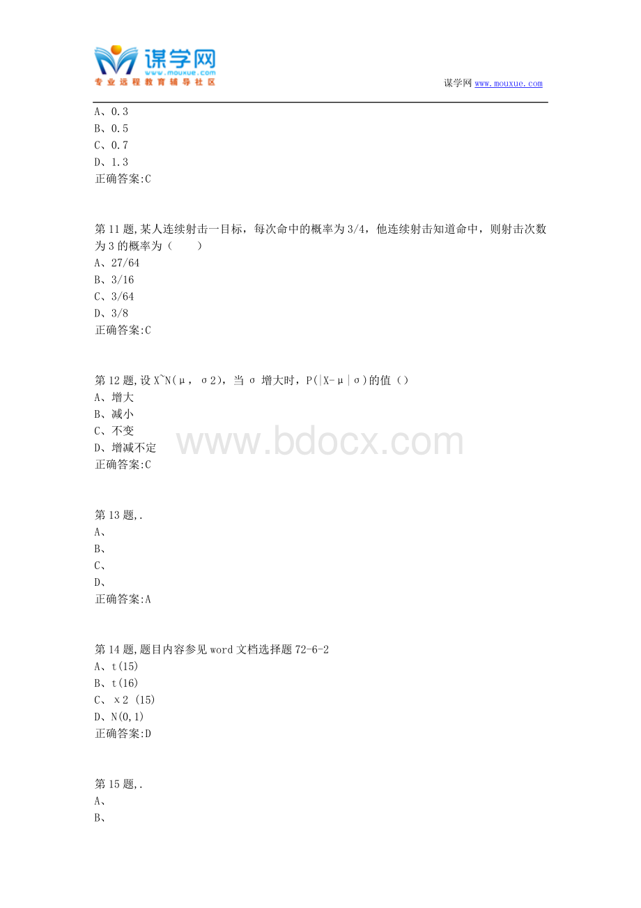 [南开大学]概率论与数理统计19秋期末考核(答案参考.doc_第3页