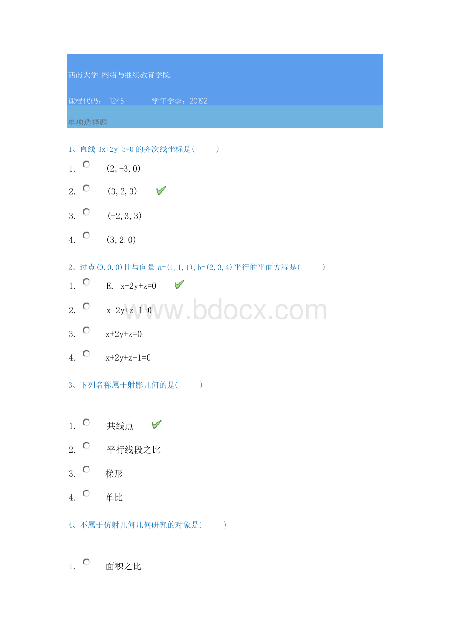 西南大学网络学院2019秋1245]《几何学》作业答案.docx_第1页