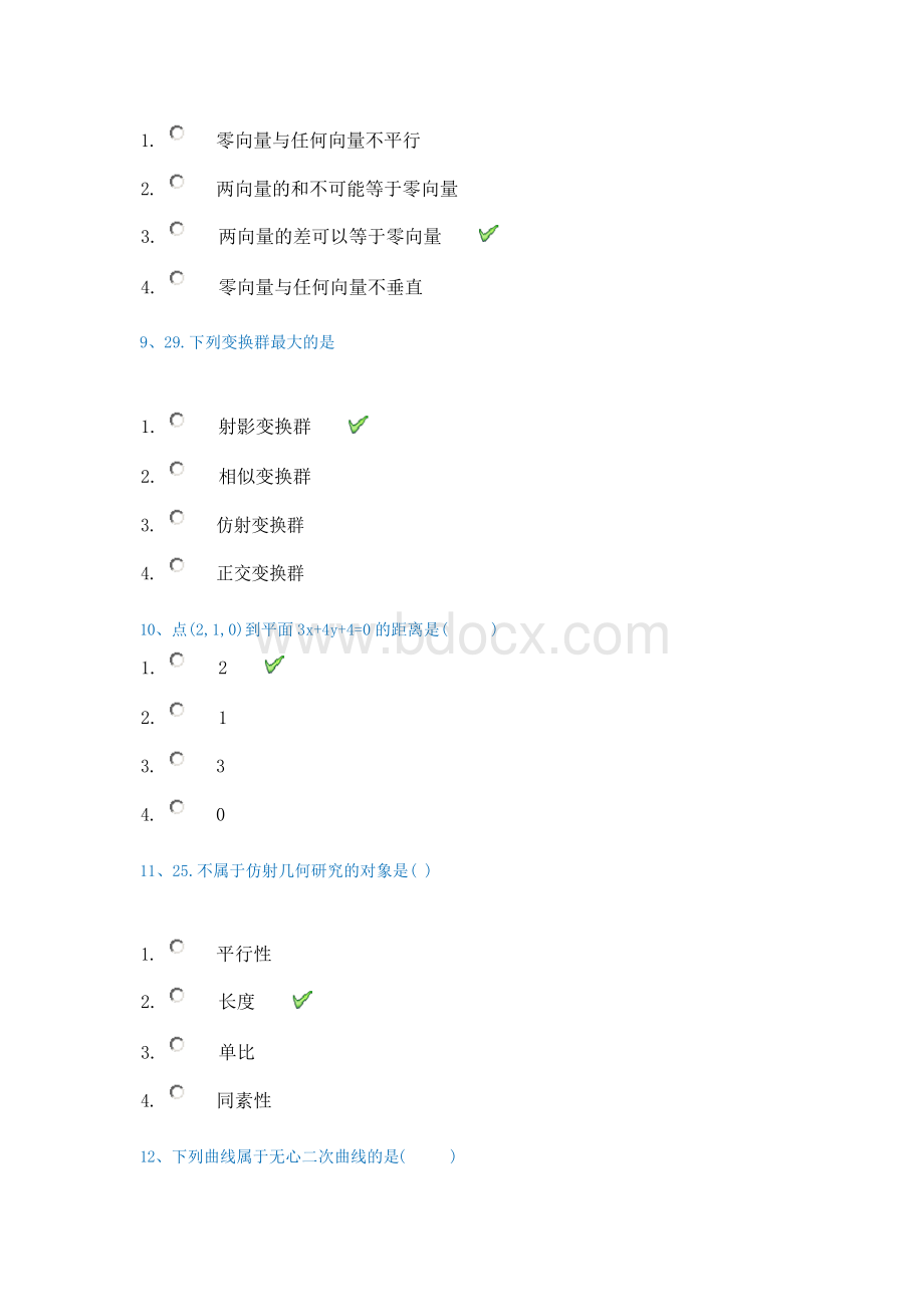 西南大学网络学院2019秋1245]《几何学》作业答案Word文档格式.docx_第3页