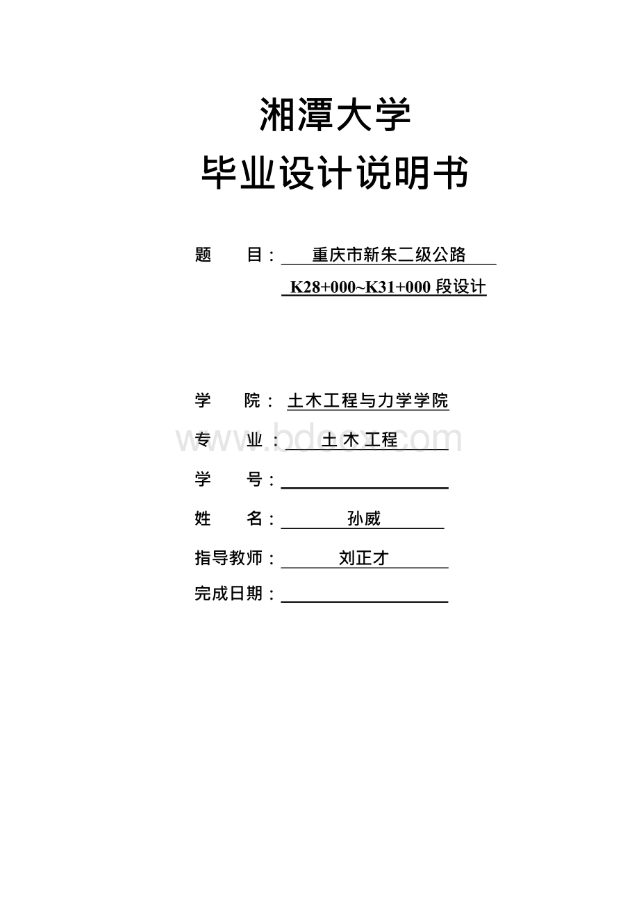 二级公路（毕业设计）.docx