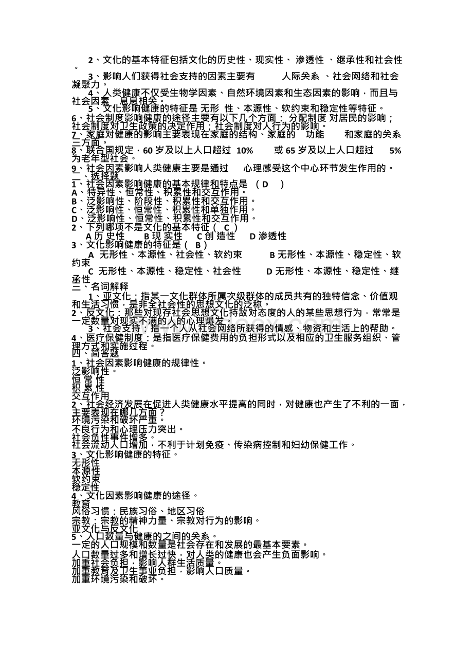 电大【社会医学】复习试题参考小抄Word文件下载.docx_第3页