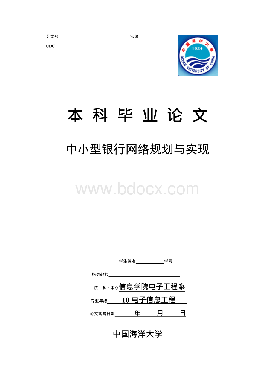 中小型银行网络规划与实现.docx_第1页