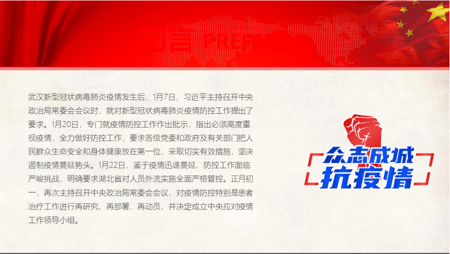 众志成城抗击疫情关于应对新冠病毒疫情的重要讲话学习ppt模板.pptx_第2页