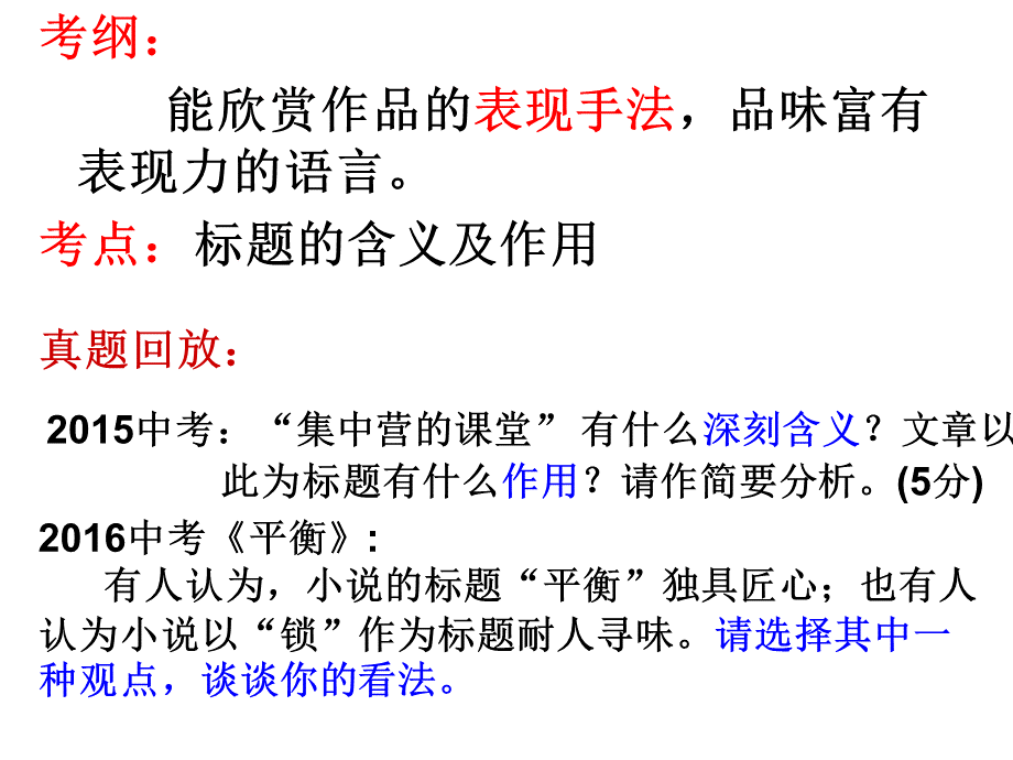 小说的标题和结尾的作用PPT课件下载推荐.pptx