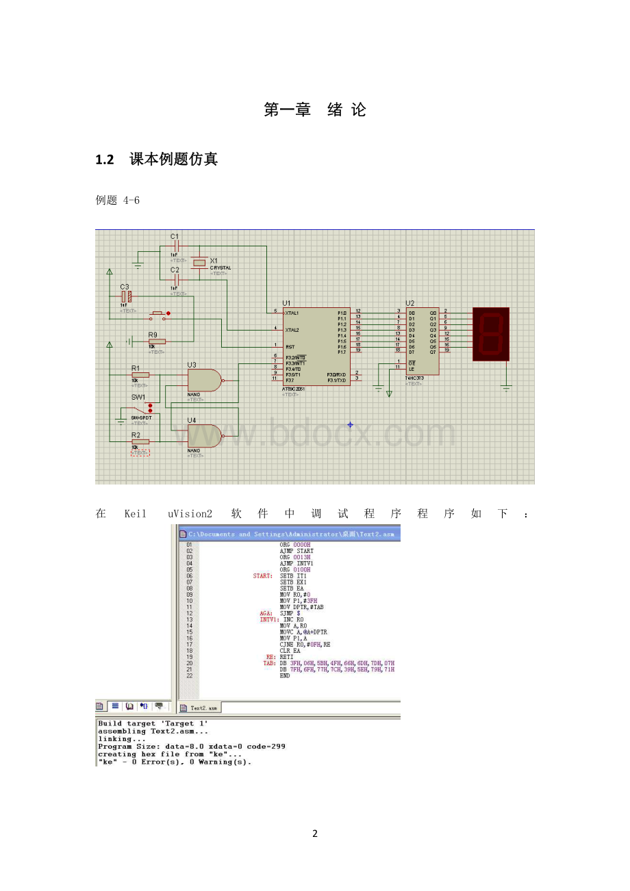 基于51单片机八路抢答器课程设计.doc_第2页