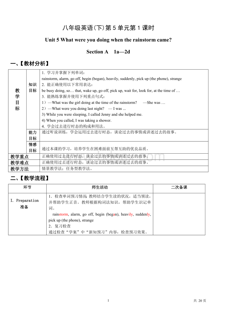 人教版新目标八年级英语下unit5教案.doc