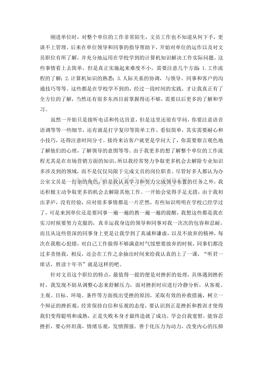 工商企业管理实践报告Word格式.doc_第3页