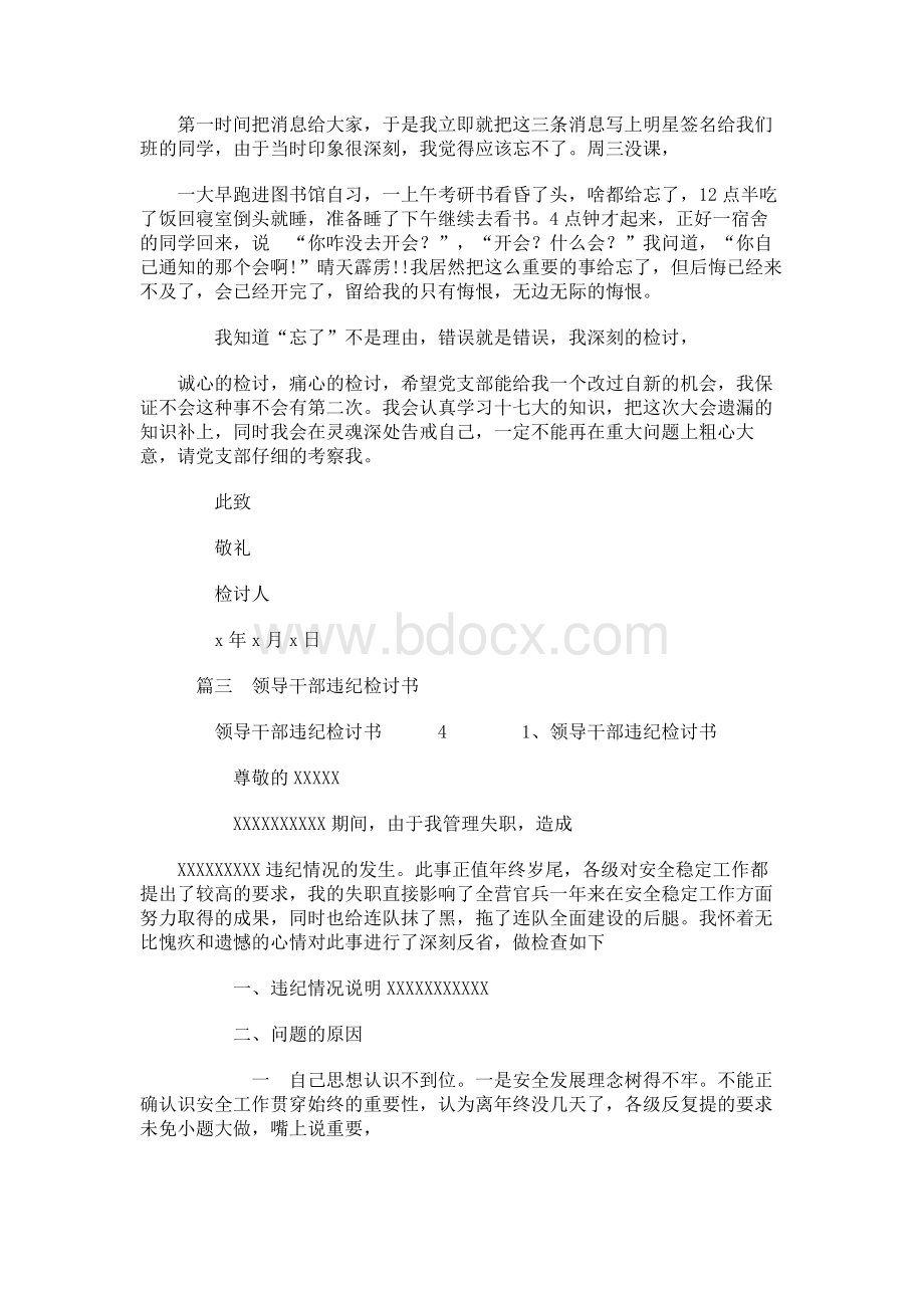 党员违纪悔过书.docx_第2页