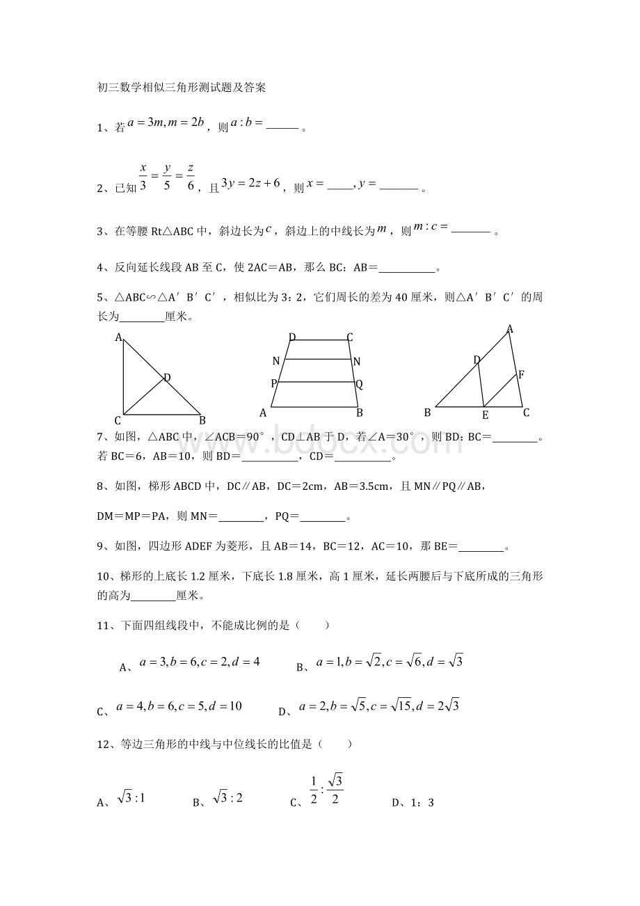 初三数学相似三角形测试题及答案.doc_第1页