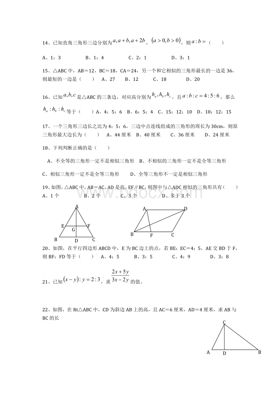 初三数学相似三角形测试题及答案.doc_第2页