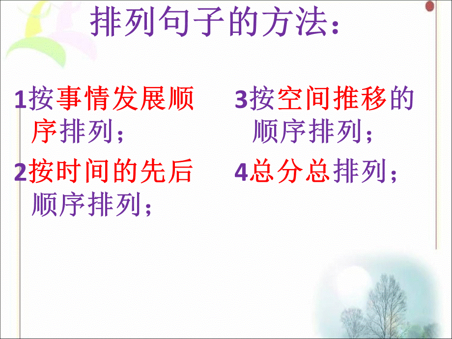 三年级复习：排列句子.ppt_第1页