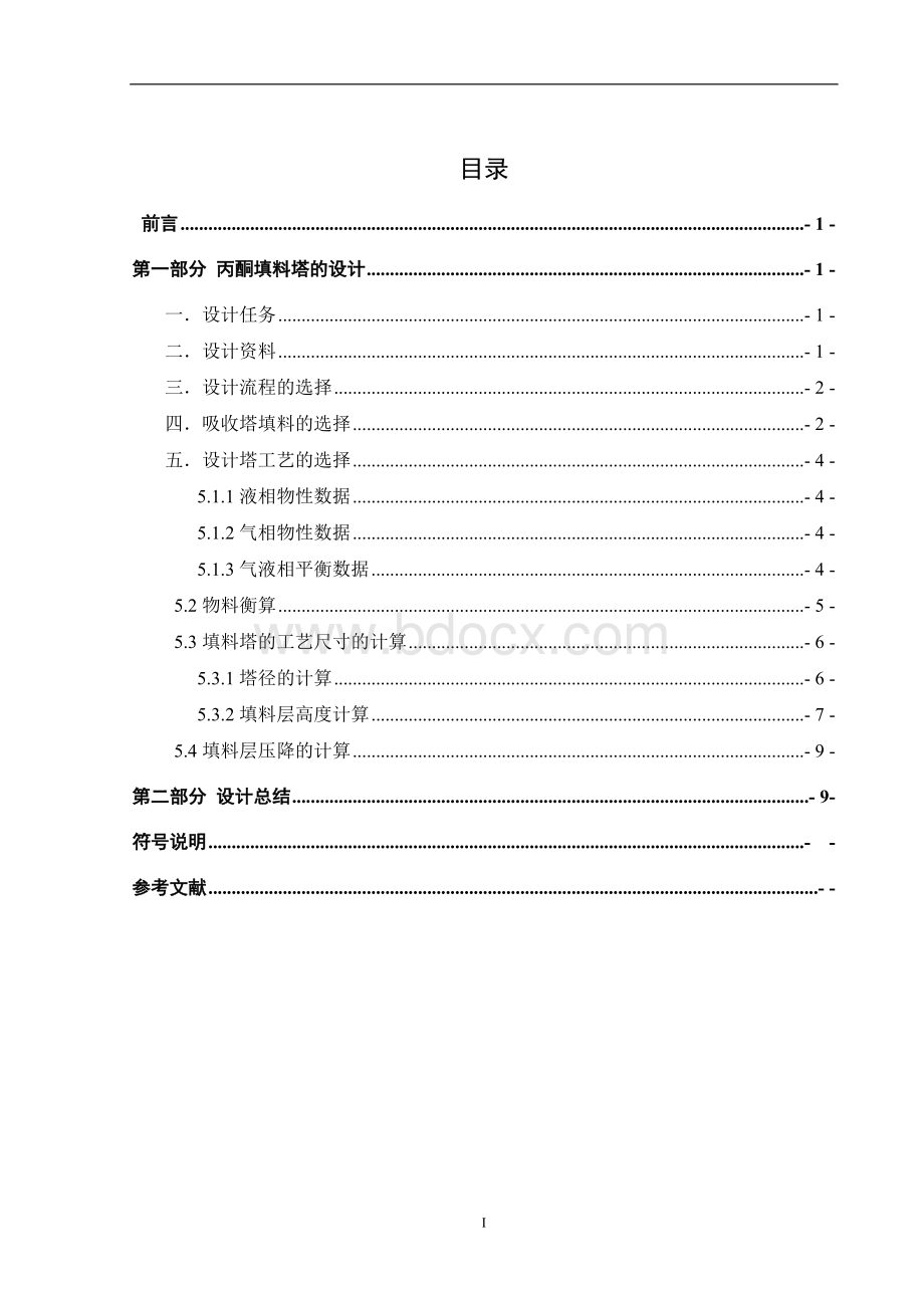 吸收塔课程设计文档格式.doc