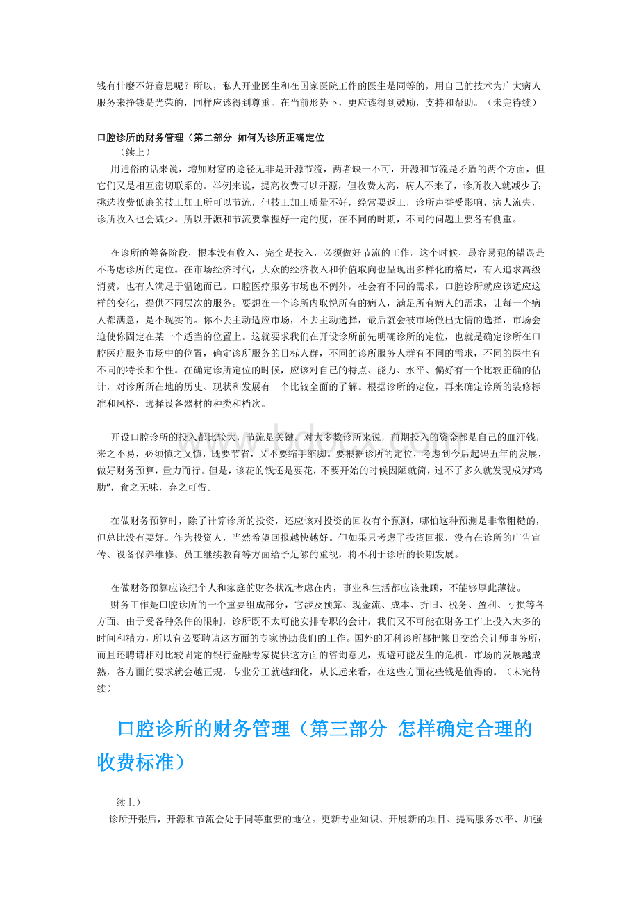 口腔诊所的财务管理Word下载.doc_第2页