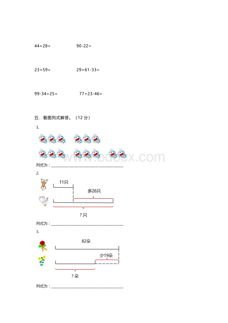 小学数学人教版二年级上册数学期中测试题及答案.docx_第3页