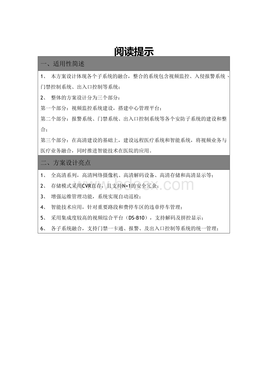 智慧型平安医院综合安防解决方案.docx_第2页