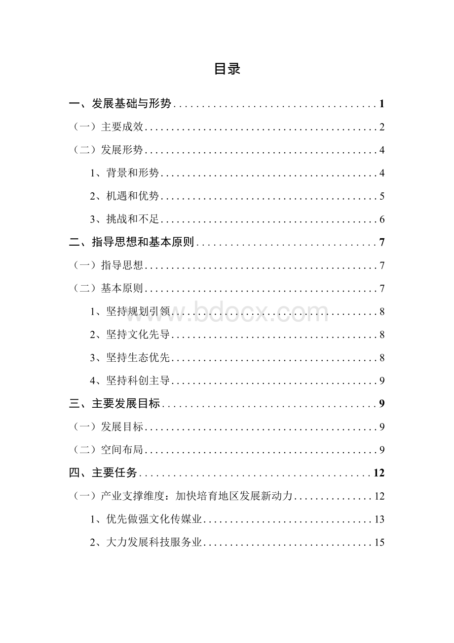 徐汇滨江地区综合开发建设“十三五”规划.docx_第3页