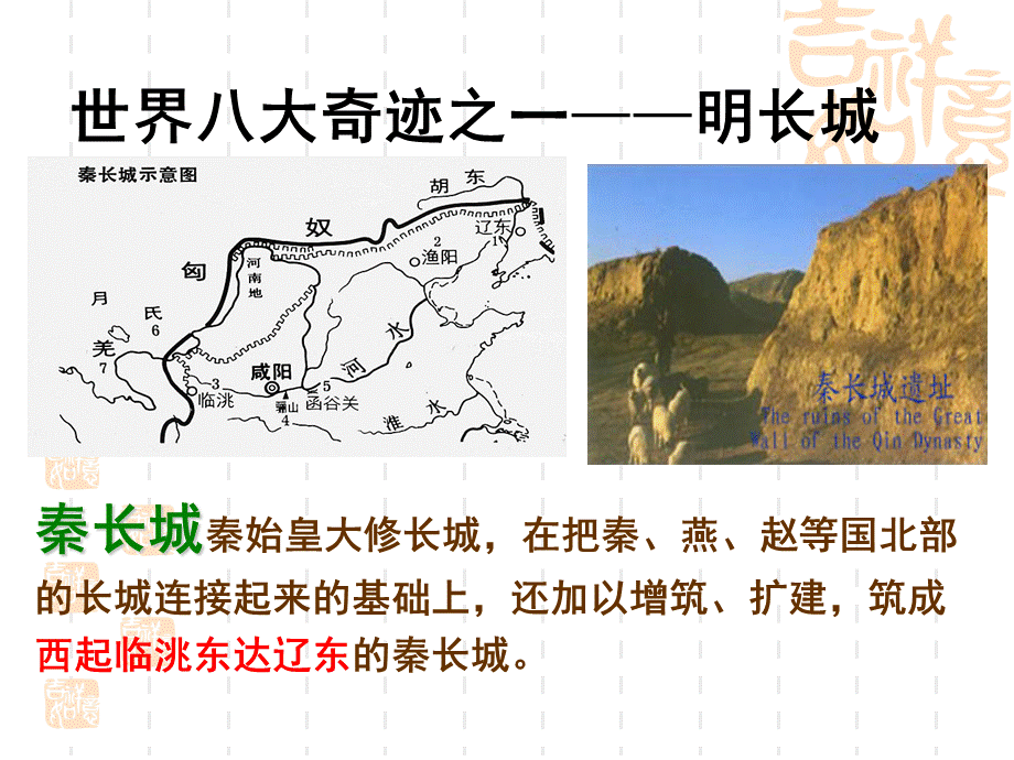 明长城课件.ppt_第2页