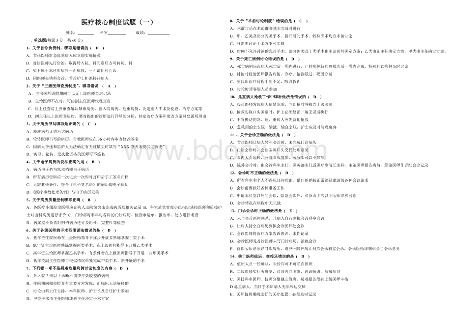 30题医疗核心制度试题一(含答案) (1).doc_第1页