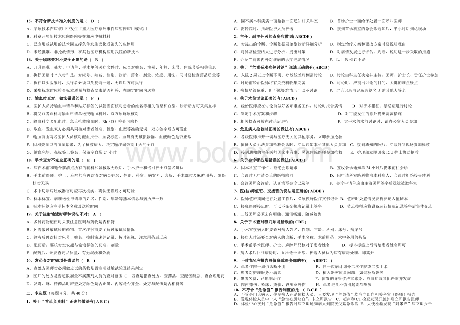 30题医疗核心制度试题一(含答案) (1).doc_第2页