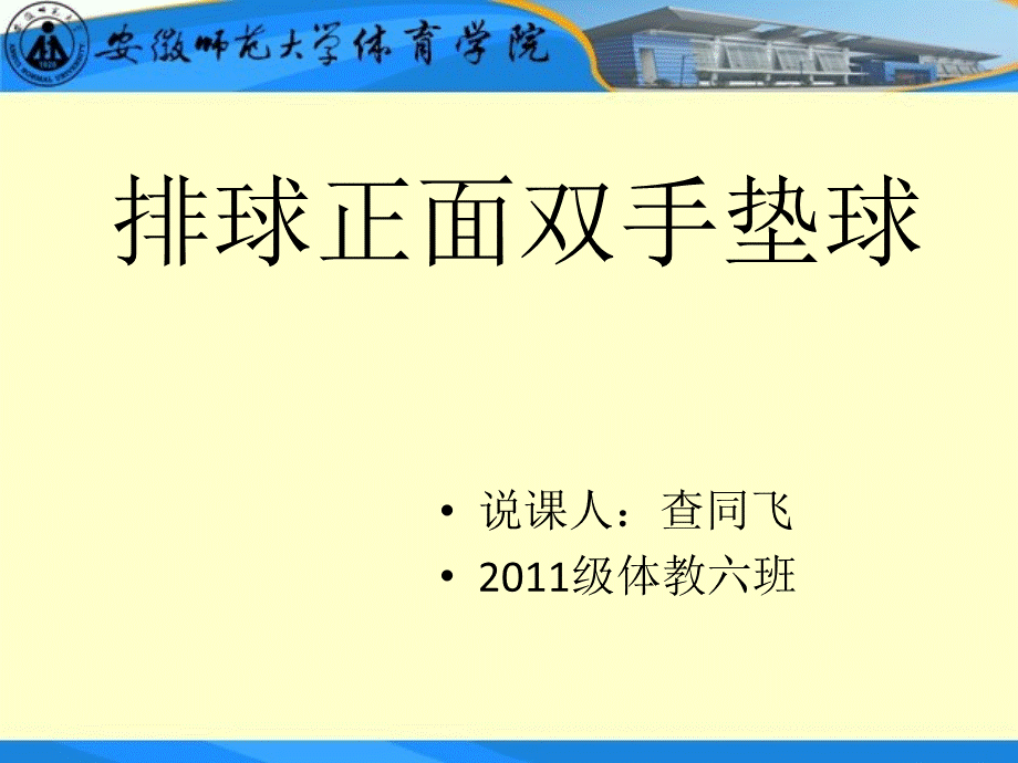 排球——正面双手垫球说课PPT优质PPT.ppt_第1页