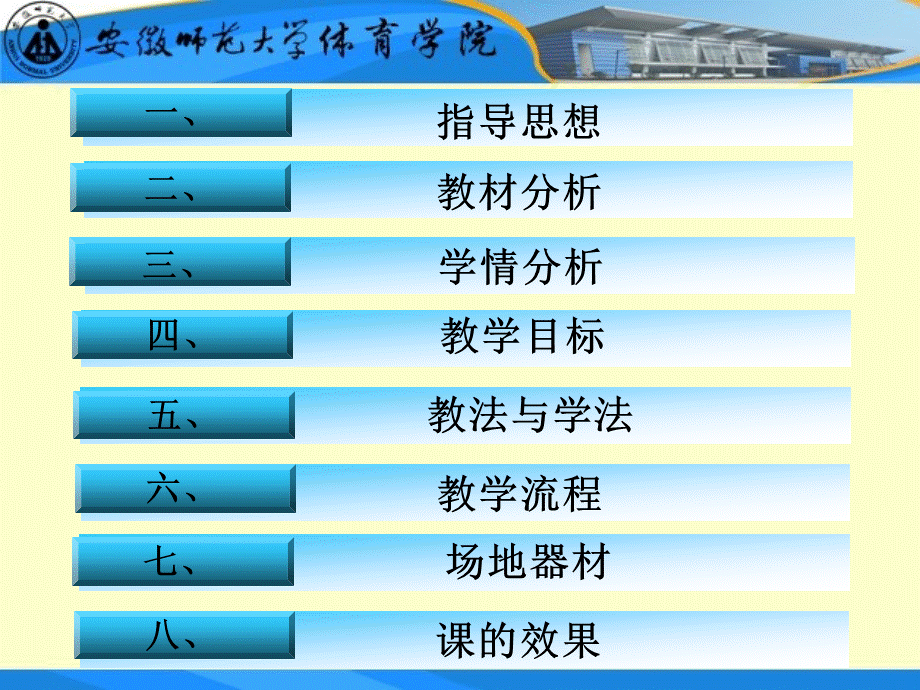 排球——正面双手垫球说课PPT优质PPT.ppt_第2页