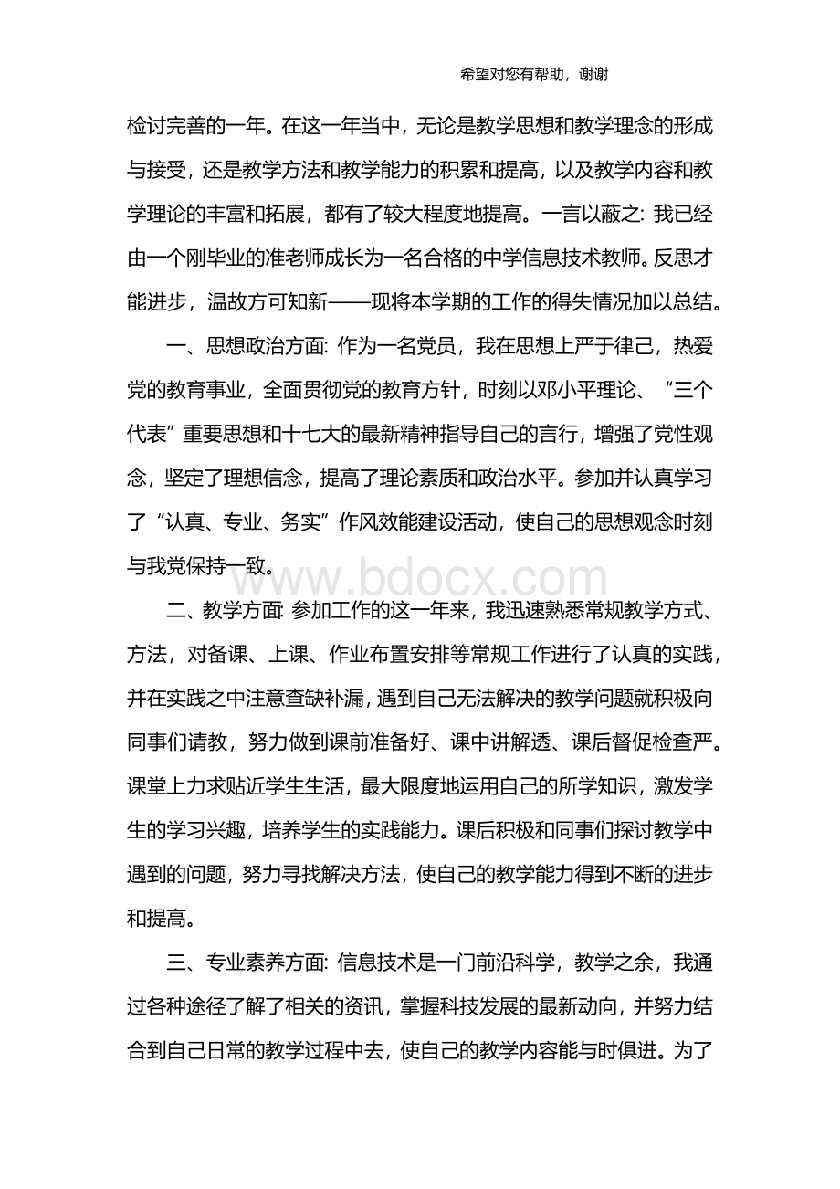 新教师转正工作总结.docx_第3页