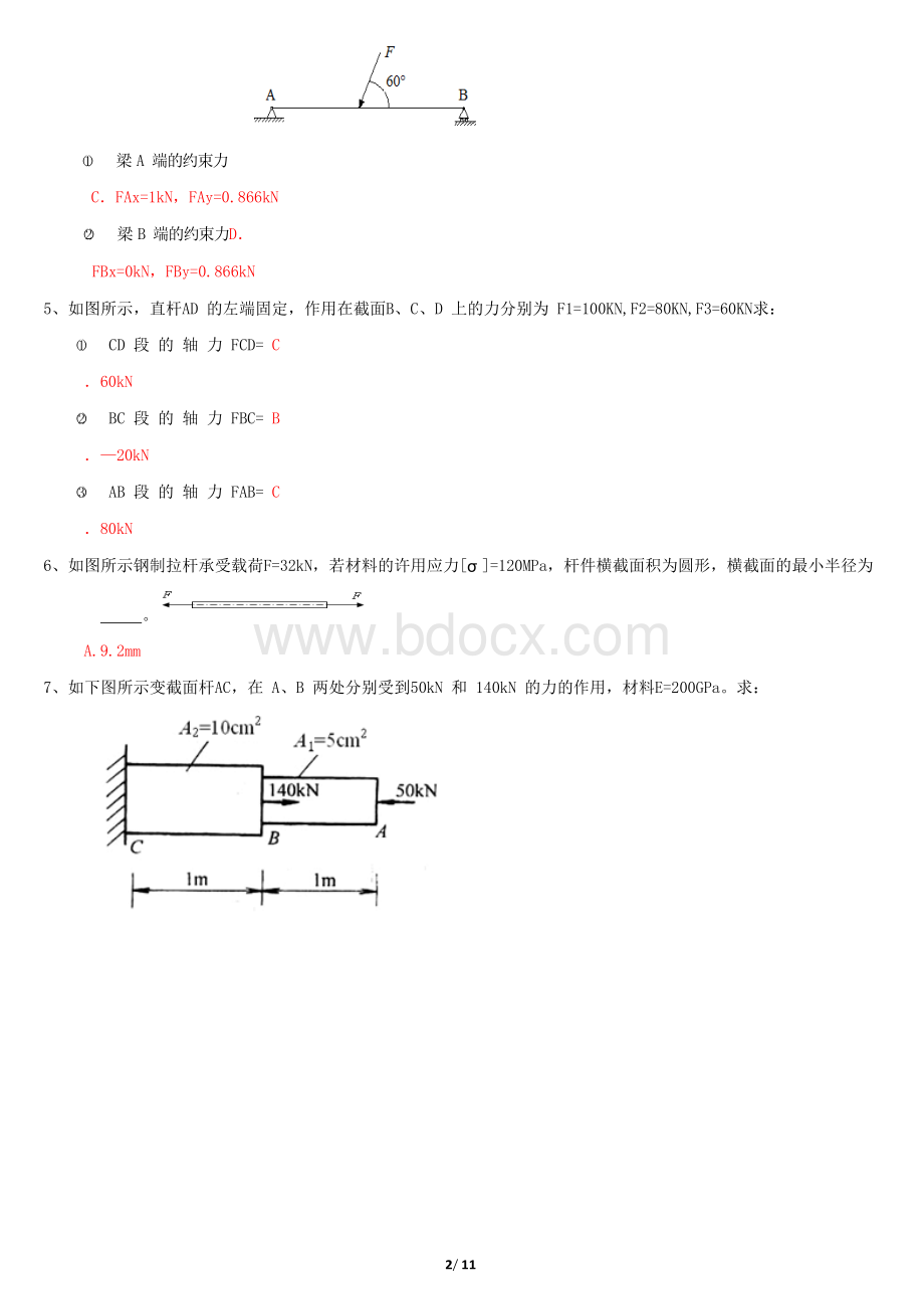 最新国家开放大学电大《机械设计基础》机考网考题库及答案.docx_第2页