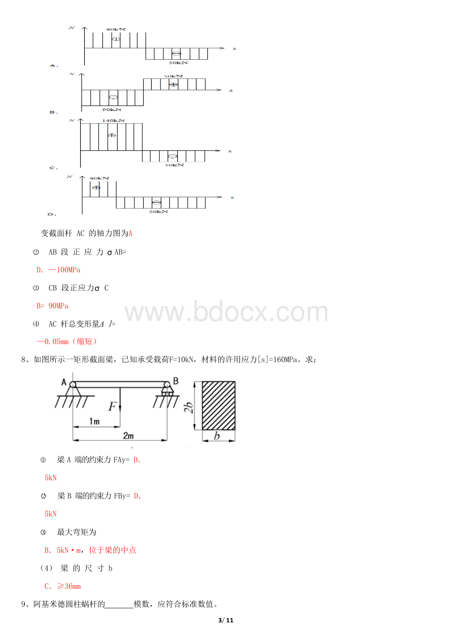 最新国家开放大学电大《机械设计基础》机考网考题库及答案.docx_第3页