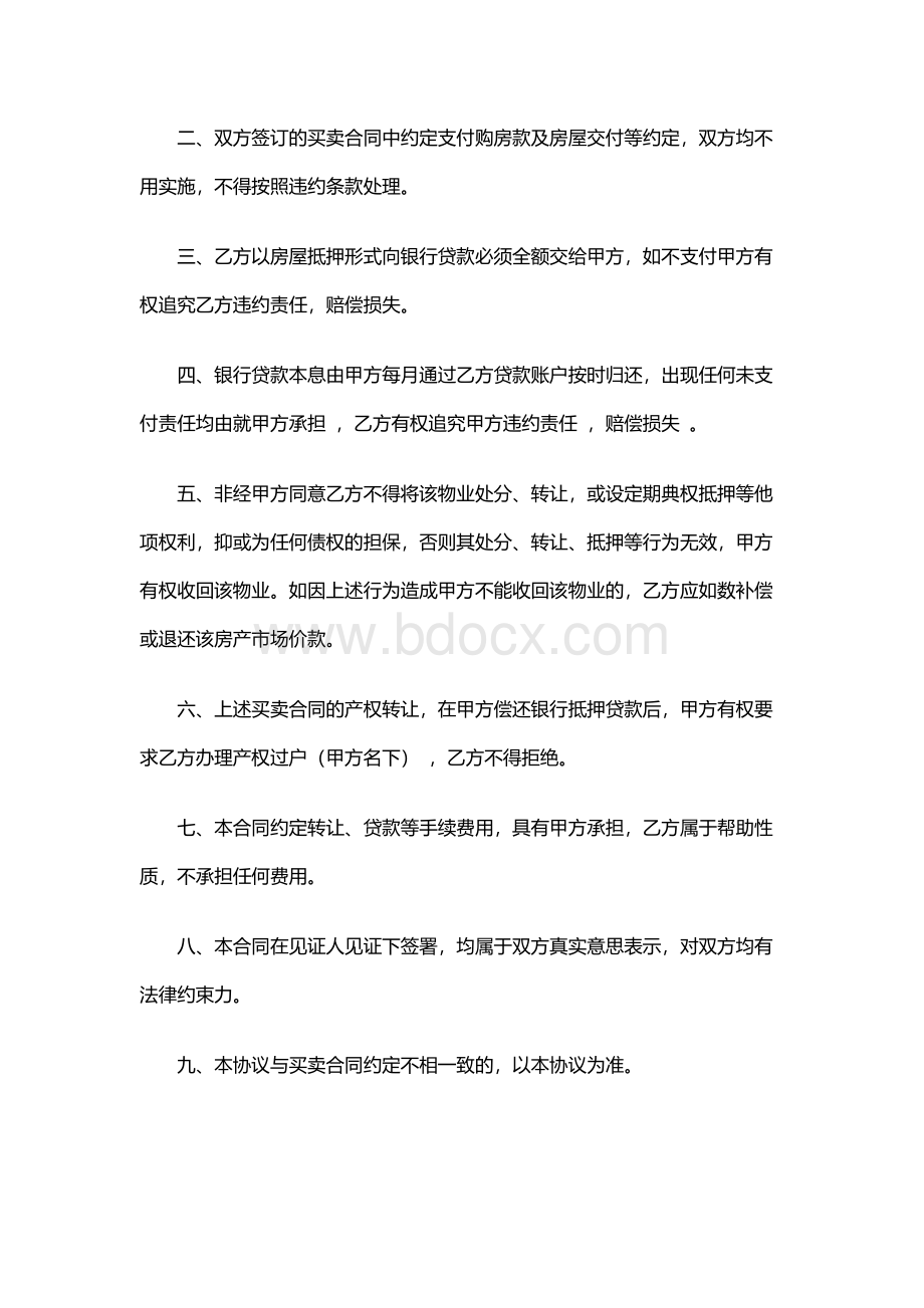 房产转让协议书补充协议.docx_第2页