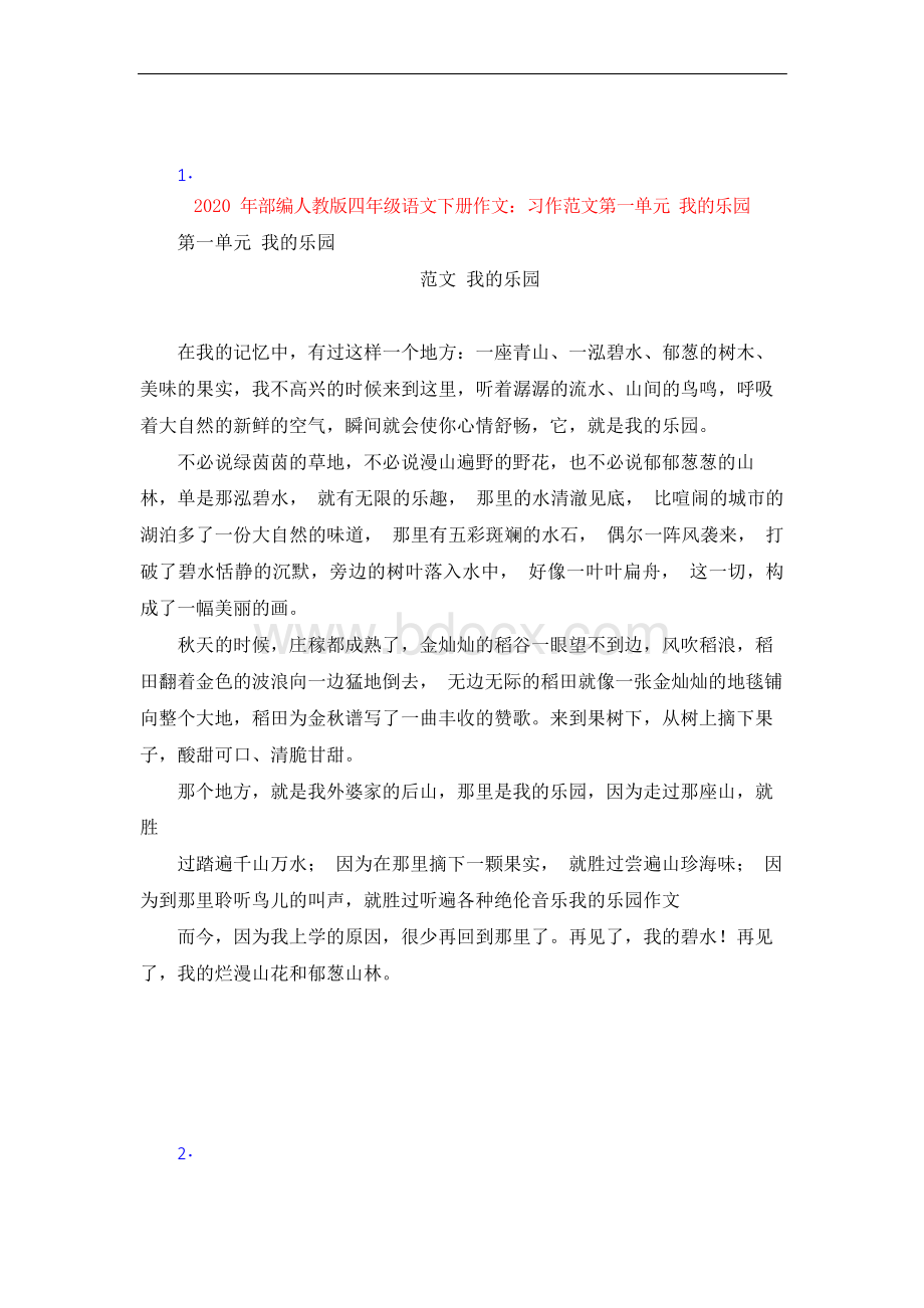 最新部编版语文四年级下册全册习作范文(1)Word文档格式.docx_第2页