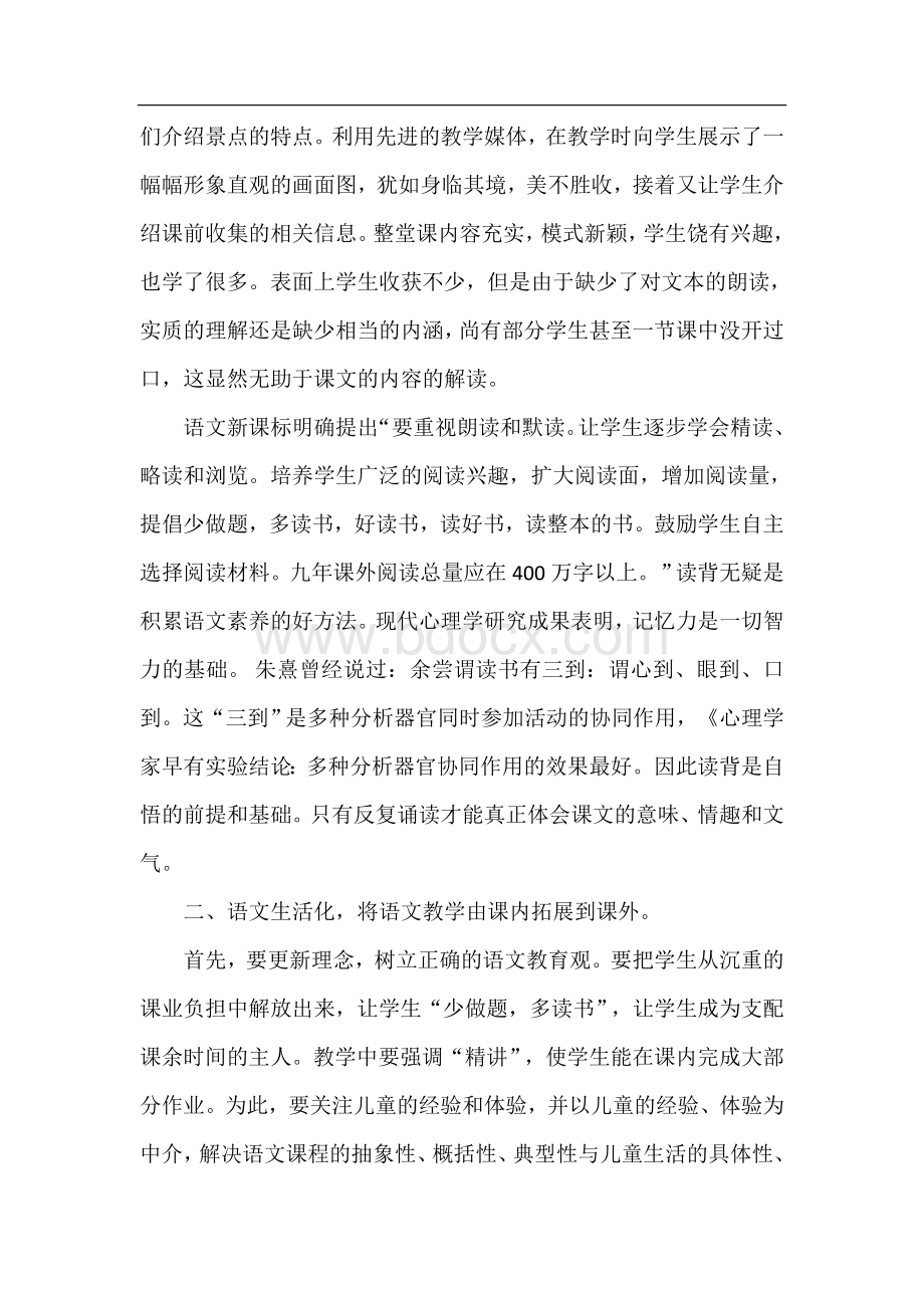 六年级语文新课程标准学习体会Word文件下载.doc_第2页