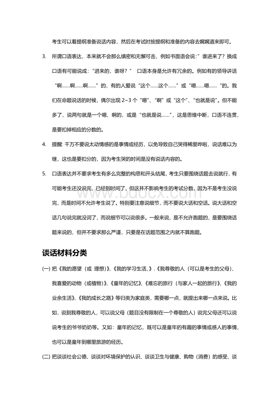 普通话考试命题说话技巧、提纲以及范文.docx_第2页