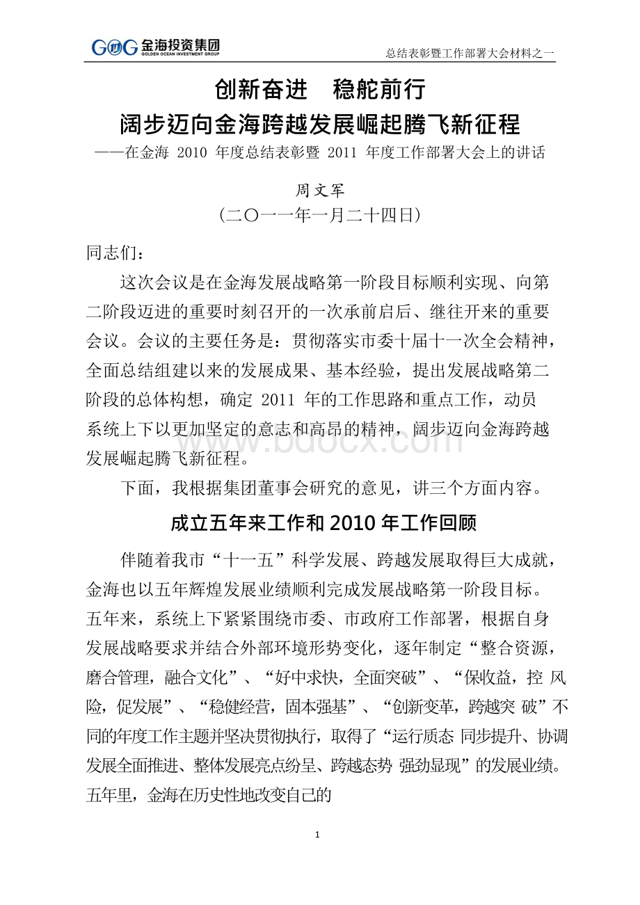 公司发展的总结和计划Word文档格式.docx_第1页