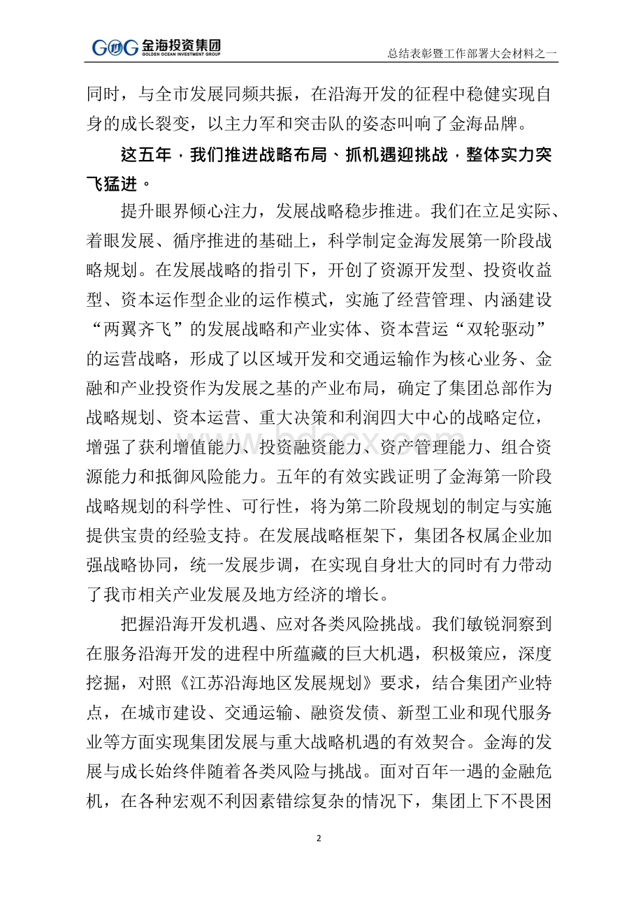 公司发展的总结和计划..docx_第2页