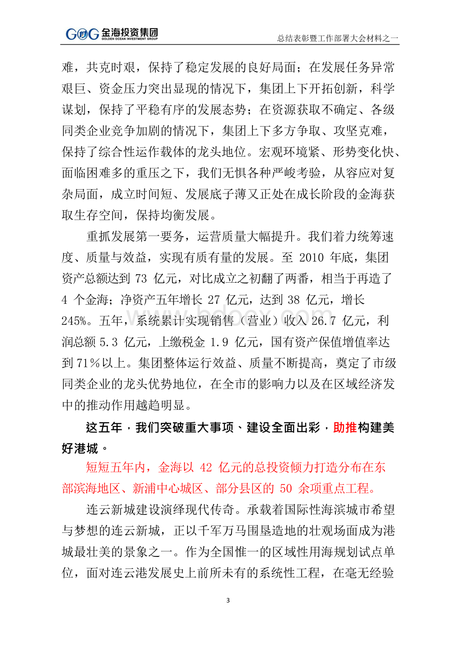 公司发展的总结和计划Word文档格式.docx_第3页