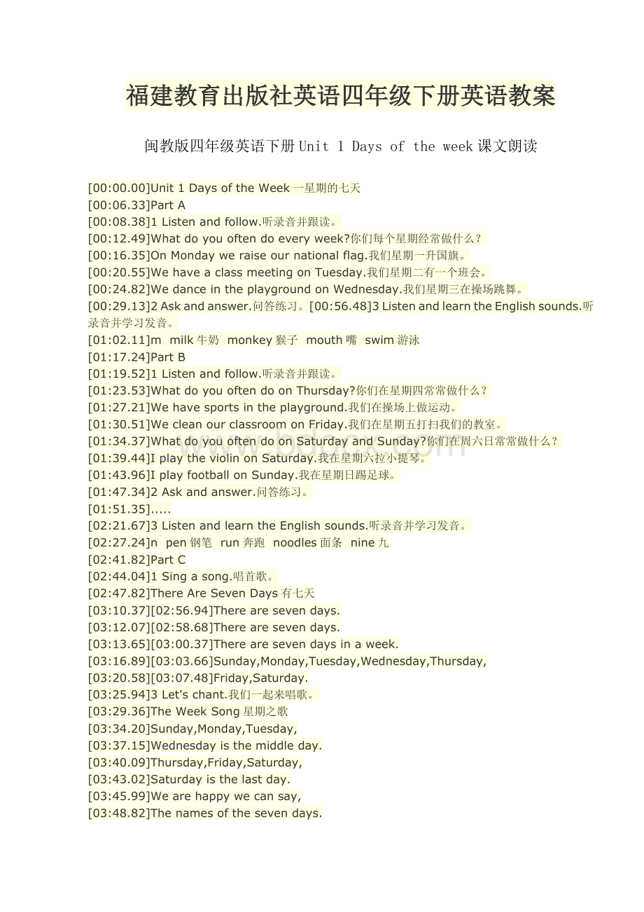 福建教育出版社--四年级下册-英语课文译文-2019.doc