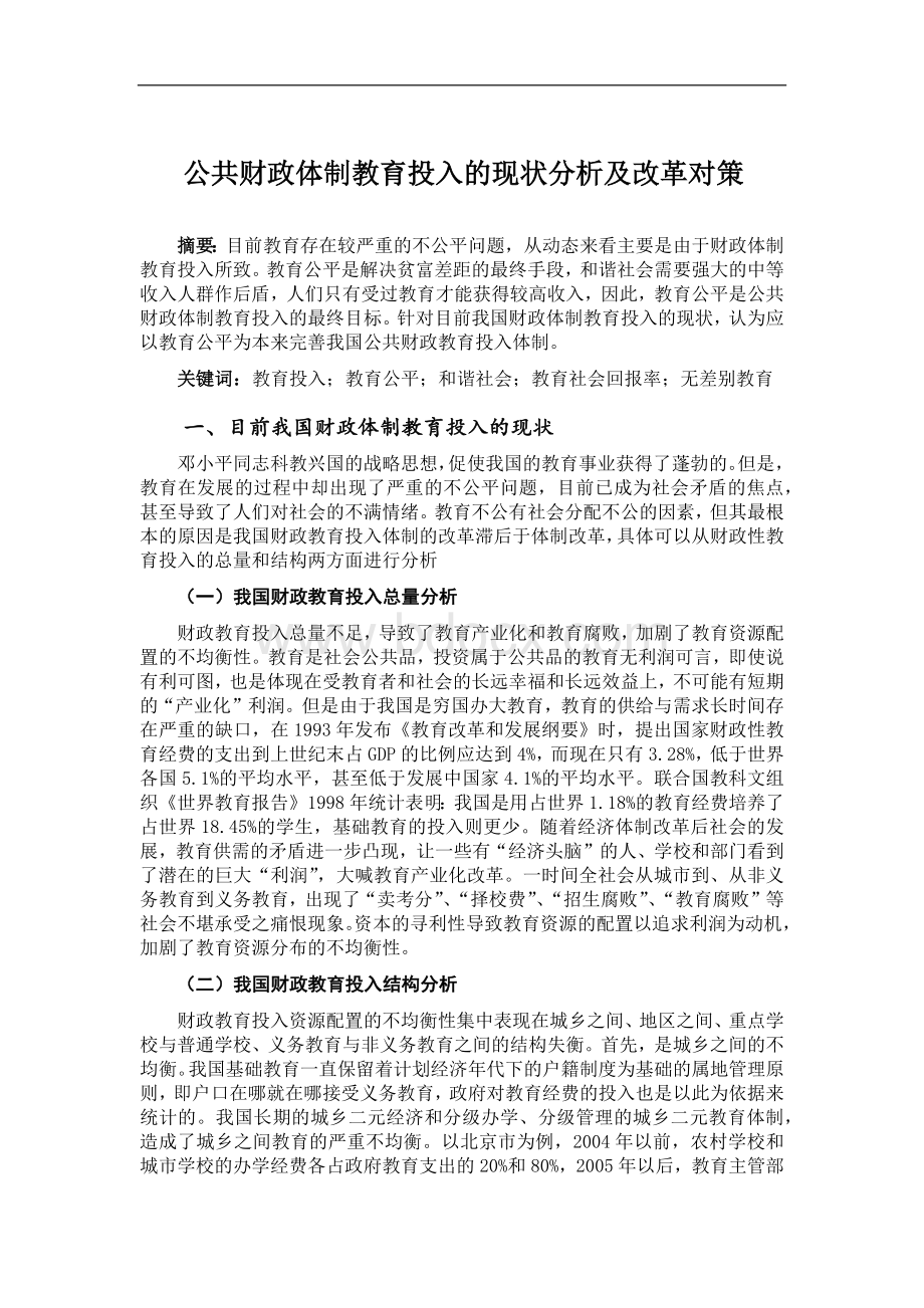 财政学论文Word下载.docx_第2页